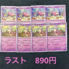 ヤドキング　ヤドン　四枚セット