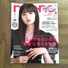 non-no ノン・ノ 2023年11月号 遠藤さくらINI ポケモン 付録あり