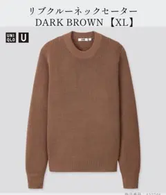 UNIQLO U ダークブラウン リブクルーネックセーター XL