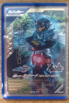 ガンバレジェンズ　仮面ライダーガッチャード　アルティマスチームホッパー　LR