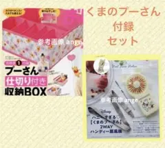 新品 おはよう奥さん ゼクシィ 付録 くまのブーさん 収納ボックス 扇風機