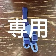 【パーツ売り】スケーター(skater) ステンレス水筒用ショルダーベルト