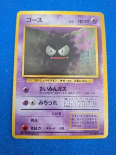 拡張パック第1弾収録旧裏ゴース9枚セット - メルカリ