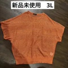 大きめサイズ　PUTIELAL 半袖 ニット オレンジ 3L 新品　おまけ付き