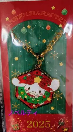 限定価格　サンリオ　【ノベルティ】クリスマスチャーム　シナモロール