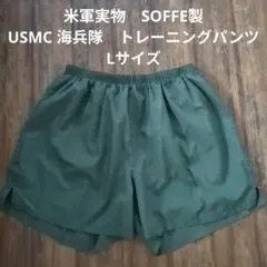 米軍実物　美品　SOFFE USMC 海兵隊　トレーニングパンツ　L (35)のサムネイル