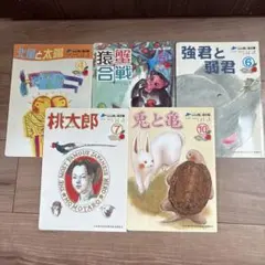 石井式青い鳥文庫 絵本 5冊セット