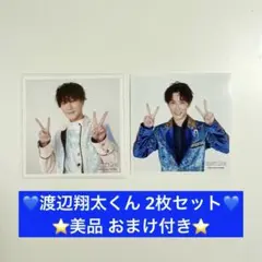 渡辺翔太 ましかくフォト 2枚セット