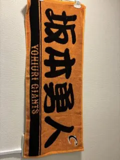読売ジャイアンツ 応援タオル 坂本勇人 選手 #6 キャプテンマーク入り