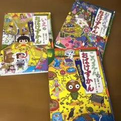 2026年最新】おばけずかん セットの人気アイテム - メルカリ