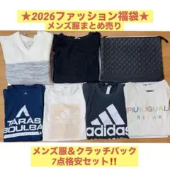 ★2026ファッション福袋★メンズ服＆クラッチバック格安7点セット　まとめ売り‼️