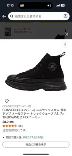 CONVERSE TREK WAVE Z HI ブラック 28.0cm