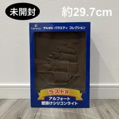 おまけ付き ブルボン ドキドキくじ ラスト賞 アルフォート壁掛け