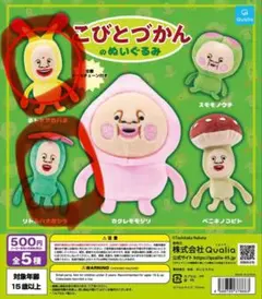 こびとづかんのぬいぐるみ 2種類セット ガチャ カプセルトイ