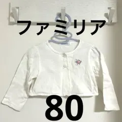 ファミリア　80 カーディガン　女の子　ホワイト　春夏　花柄刺繍