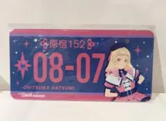 ラブライブ! スーパースター 牛久市コラボ 鬼塚姉妹 ナンバープレート