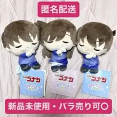 名探偵コナン ぬいぐるみ 3体セット