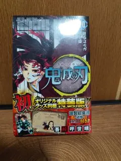 鬼滅の刃　20巻　特装版　謹製絵葉書　ポストカード全16種セット付き