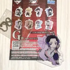 一番くじ 鬼滅の刃 上弦の参 G賞 きゅんキャラアクリルチャーム 胡蝶しのぶ
