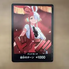 ワンピースカード　ウタ ドン!!カード　ヒロインズエディション