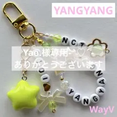 【Yao.様専用】　NCT WayV ヤンヤン　ビーズキーホルダー　推し活　韓国
