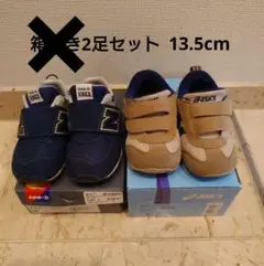 New Balance ASICS Idaho 13.5cm 2足セット