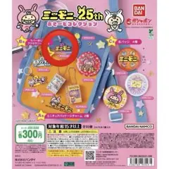 ミニモニ。 あそーとコレクション