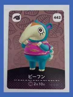 ビーフン　どうぶつの森　amiiboカード