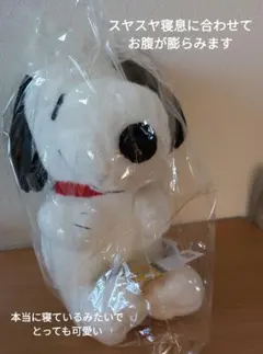 PEANUTS SNOOPY スヌーピー 呼吸するぬいぐるみ