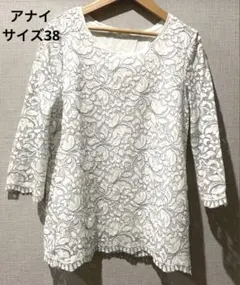美品ANAYIアナイトップス　白　総レース花柄　8部袖　サイズ38