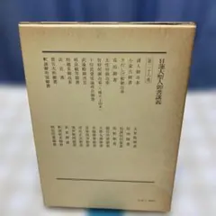 遠州鉄道株式会社 創立四十五周年記念乗車券 - メルカリ