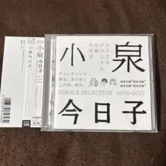2026年最新】小泉クロニクルの人気アイテム - メルカリ