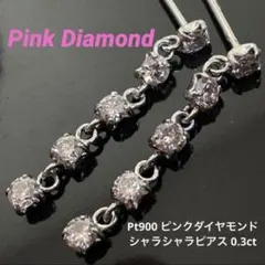 2026年最新】片耳ピアス ダイヤモンド 0.3ctの人気アイテム - メルカリ