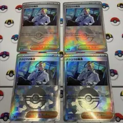 【モンスターボールミラー】アクロマの執念 4枚セット