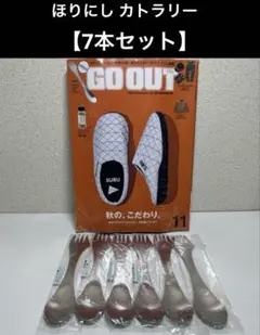 【新品】7本セット ほりにし カトラリー（3in1）のサムネイル
