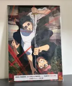 劇場版 呪術廻戦 『渋谷事変』×『死滅回遊』入場者特典 第2弾　匿名