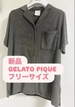 新品未使用　GELATO PIQUE グレー ルームウェア シャツ　フリーサイズ