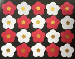壁面飾り 梅の花 画用紙 紅白セット　正月　赤　白　1月　未　ひつじ　2027