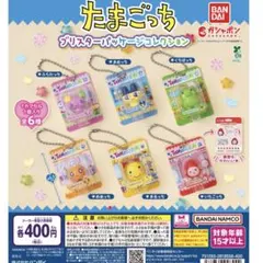 たまごっち　ブリスターパッケージコレクション　全6種　フルコンプリート