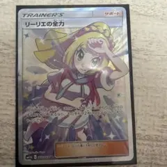 2026年最新】リーリエの全力 srの人気アイテム - メルカリ