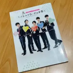 美男高校地球防衛部LOVE! フォトアルバム Amazon.co.jp: 「美男高校地球防衛部LOVE! 」コンプリートCD BOX