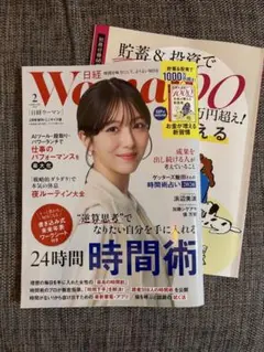 日経ウーマン2月号　バッグインサイズ