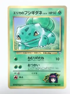 旧裏 エリカのフシギダネ Erika's Bulbasaur Old Backのサムネイル