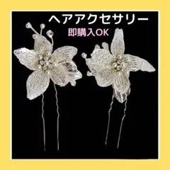 レディース ヘアアクセサリー ヘッドドレス ヘアピン 花 ブライダル 髪飾り