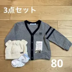 familiar カーディガン、ニット帽、靴下3点セット　80