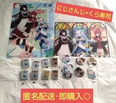 【最終値下げ】匿名配送にじさんじ×くら寿司コラボ ビッくらポン景品