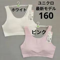 UNIQLO AIRism ジュニアブラ 160