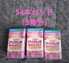 アイクレオ　液体ミルク　赤ちゃんミルク　54本セットのサムネイル