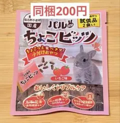 パルoneちょこビッツ いちご味のサムネイル