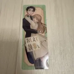 【早い者勝ち】【激レア】デザート 全プレ おしえて執事くん 証明写真 おしえて執事くん』 応募者全員プレゼント ハガキのみ - メルカリ